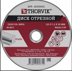 [ACD12525] Griešanas disks 125x2.5x22.2 mm (ACD12525, JONNESWAY)